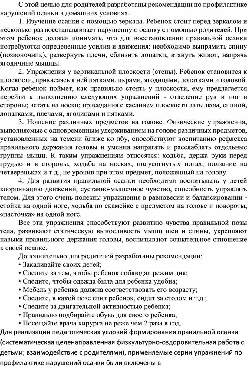 Самообразование Методика формирования правильной осанки и профилактики ее  нарушения у дошкольников