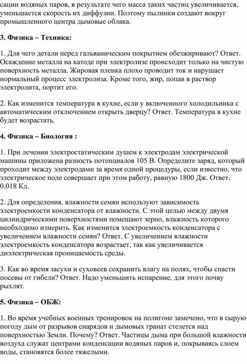 при лечении электрическим душем к электродам электрической машины (97) фото