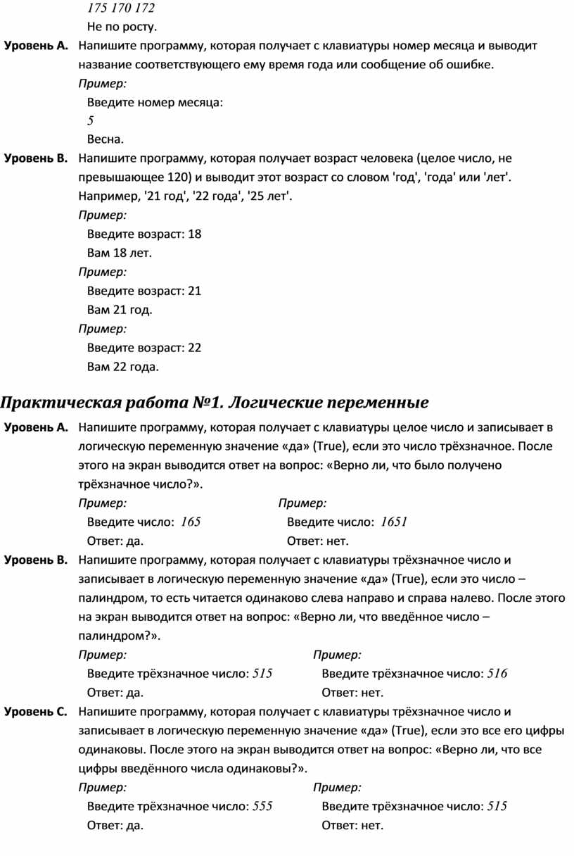 Практические работы по информатике 8 класс. Поляков К.Ю.