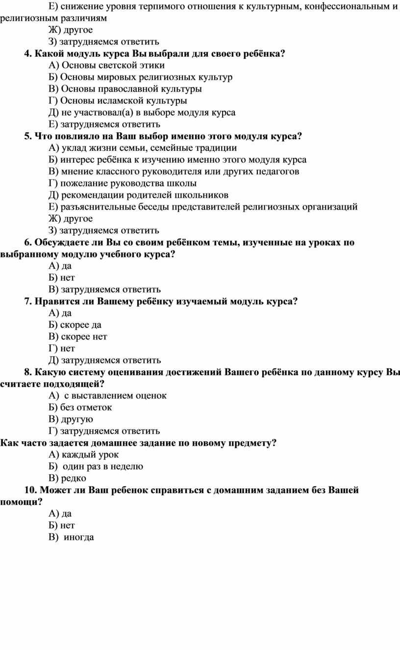 гдз по орксэ а в кураев ответы на вопросы (100) фото