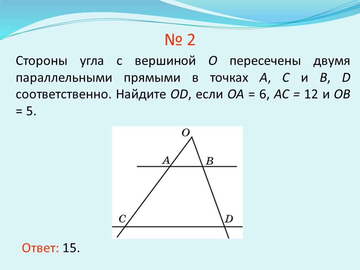 Пересекающая стороны угла в точках