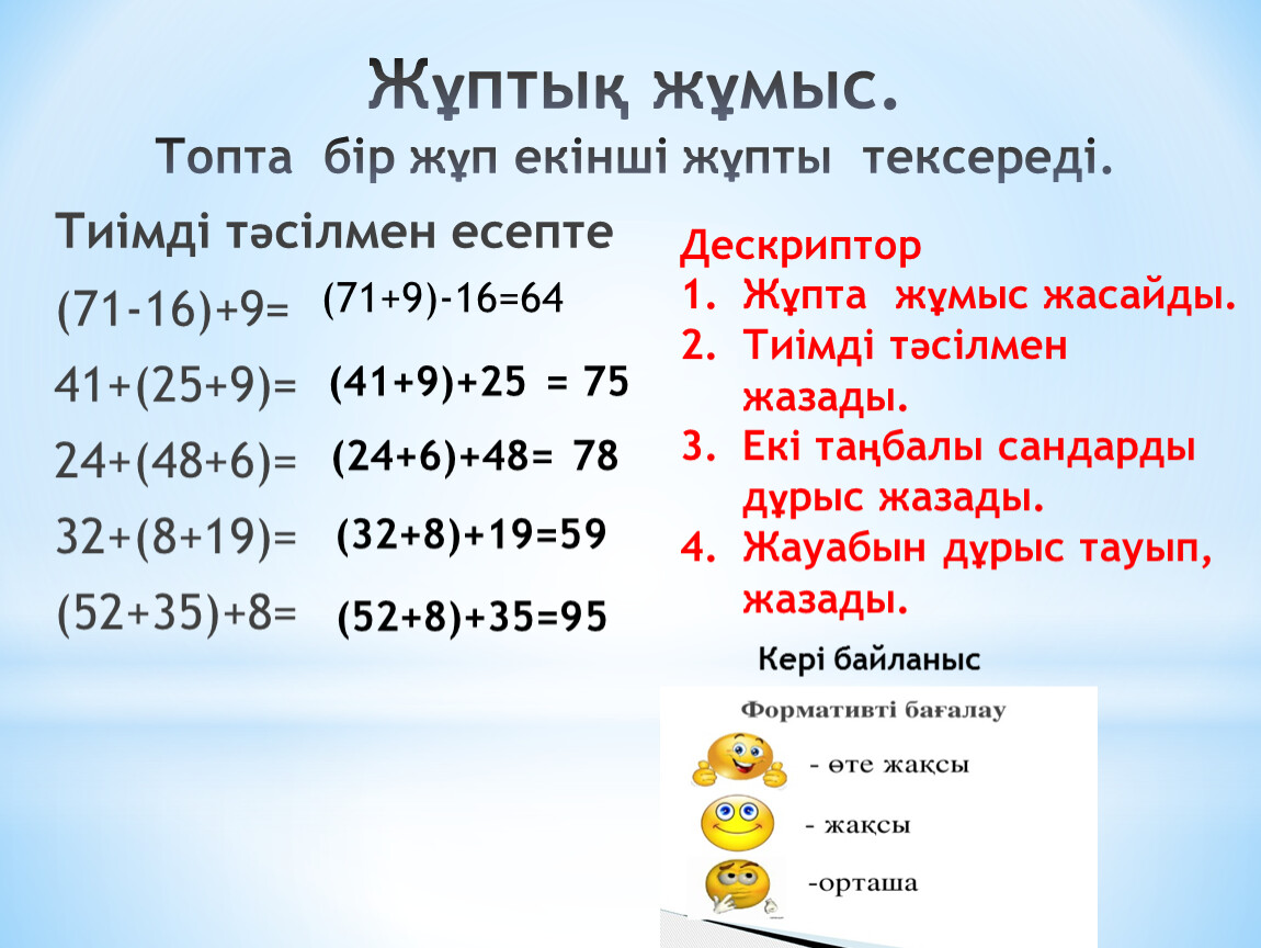 Математика 2 сынып 4. Тиімді есептеу дегеніміз не. Математика 2 сынып 42 сабақ есептеудің тиімді тәсілдері презентация. Тиімді тісілмен есептеу 4 математика ответы. Амалмен.