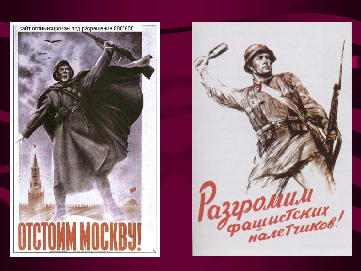 Плакат отстоим год. Отстоим Москву плакат. Плакат отстоим Волгу матушку. Отстоим Москву 1941. Отстоим Волгу матушку плакат год.