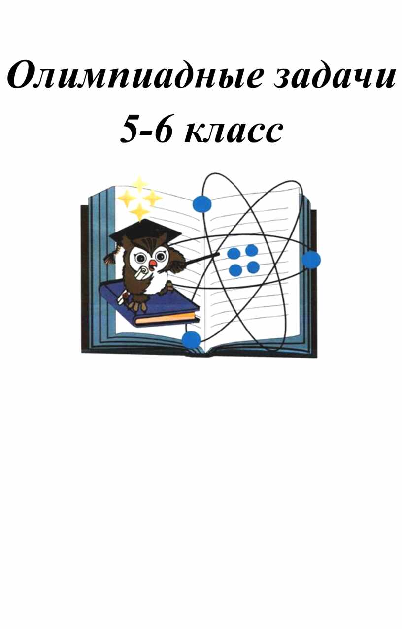 План работы с одаренными детьми по математике 5- 6 классы