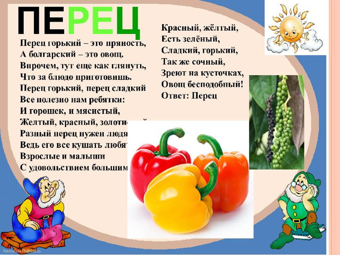 Текст овощей составить. Загадки про овощи. Стихотворение про овощи. Загадки про полезные овощи и фрукты. Презентация по овощам.