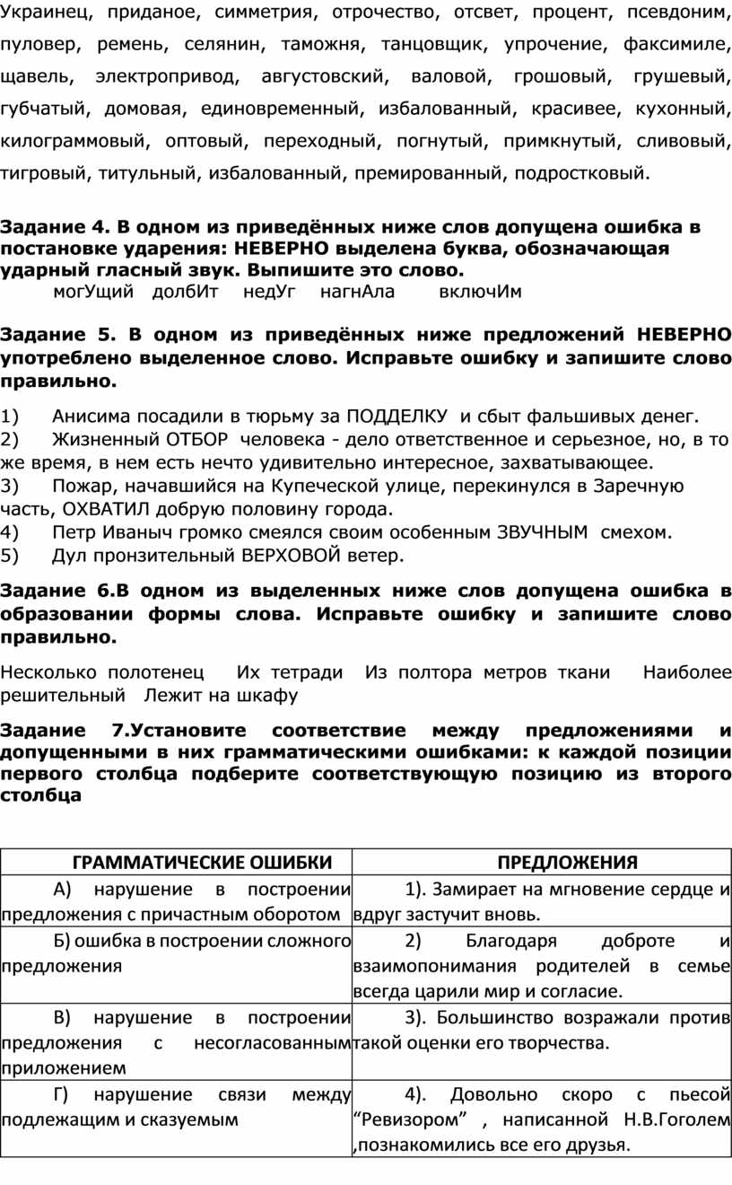 Рабочая тетрадь по русскому языку для подготовки к ЕГЭ 1 часть 10 класс