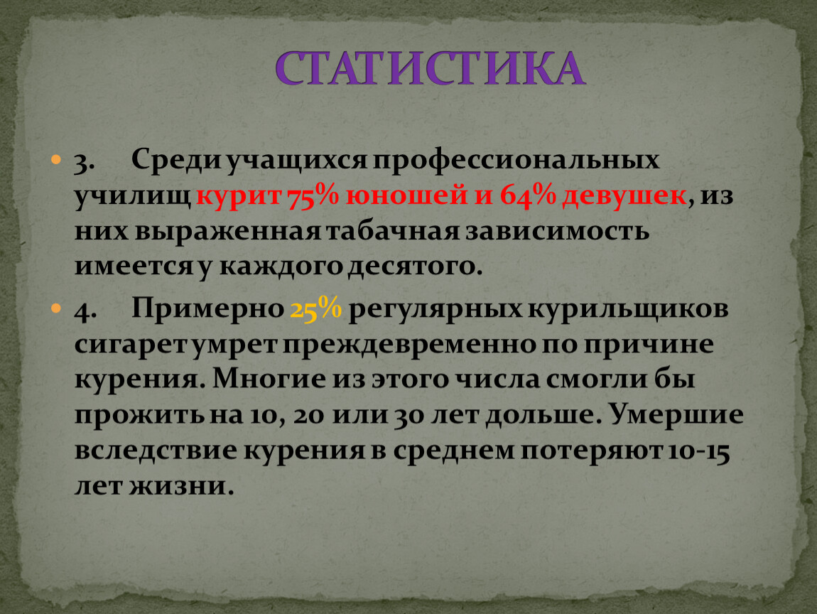 Проект на тему табачная эпидемия среди учащейся молодежи