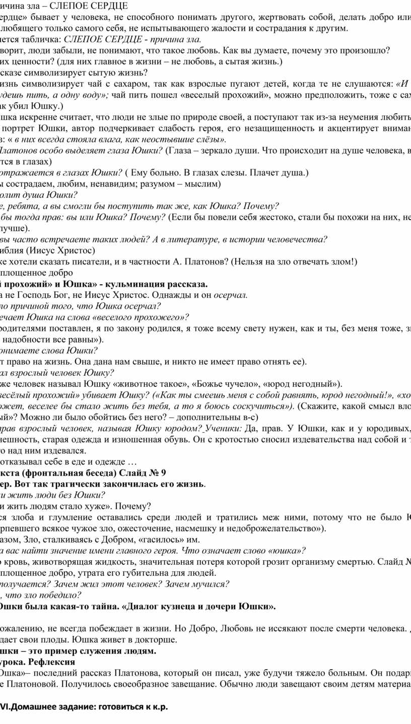 А.П. Платонов. «Юшка». Душевная щедрость главного героя рассказа