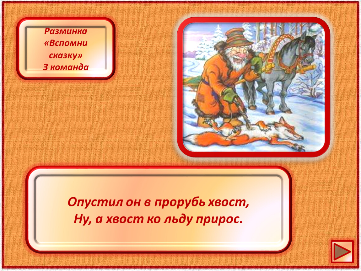 2 класс квн обожаемые сказки презентация