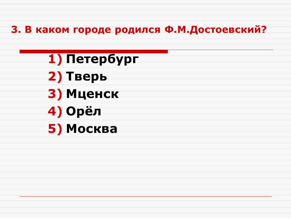 Какой город рождения. В каком городе родился.