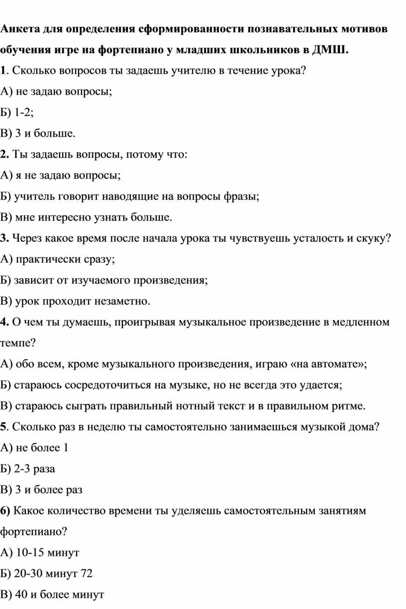 Формирование интереса к музыке у детей на основе обучения игре на фортепиано