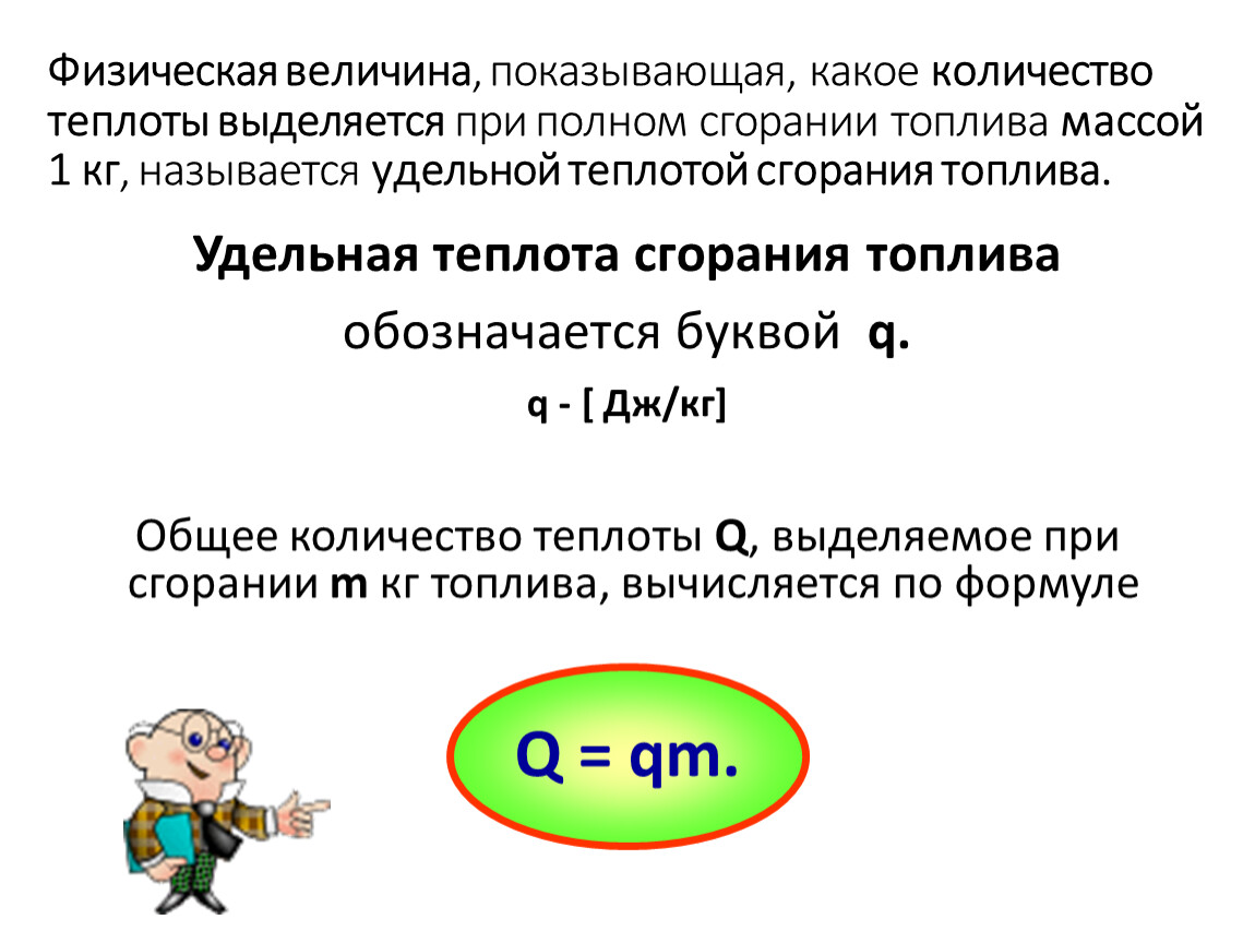 При сгорании 1 кг