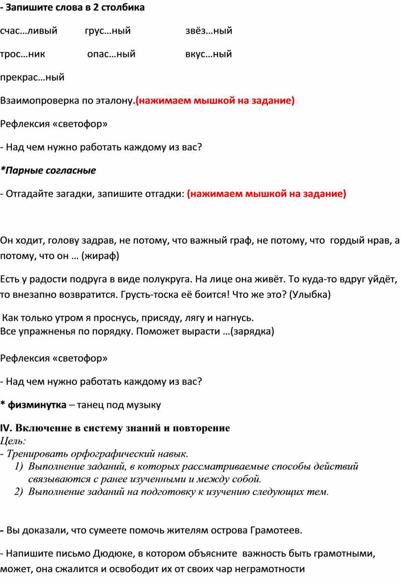 Технологическая карта 2 класс учимся применять орфографические правила