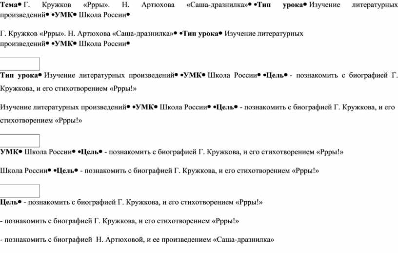 Г кружков ррры н артюхова саша дразнилка презентация