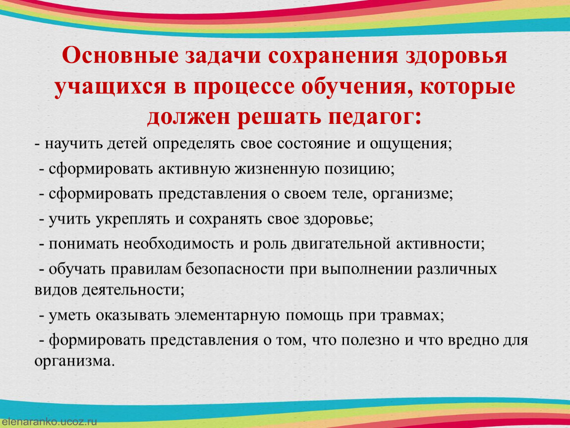 Задачу сохрани. Сохранение здоровья учащихся. Задачи школ здоровья для учеников. Задача для сохранения и укрепления здоровья учащихся. Сведения о здоровье учащихся.