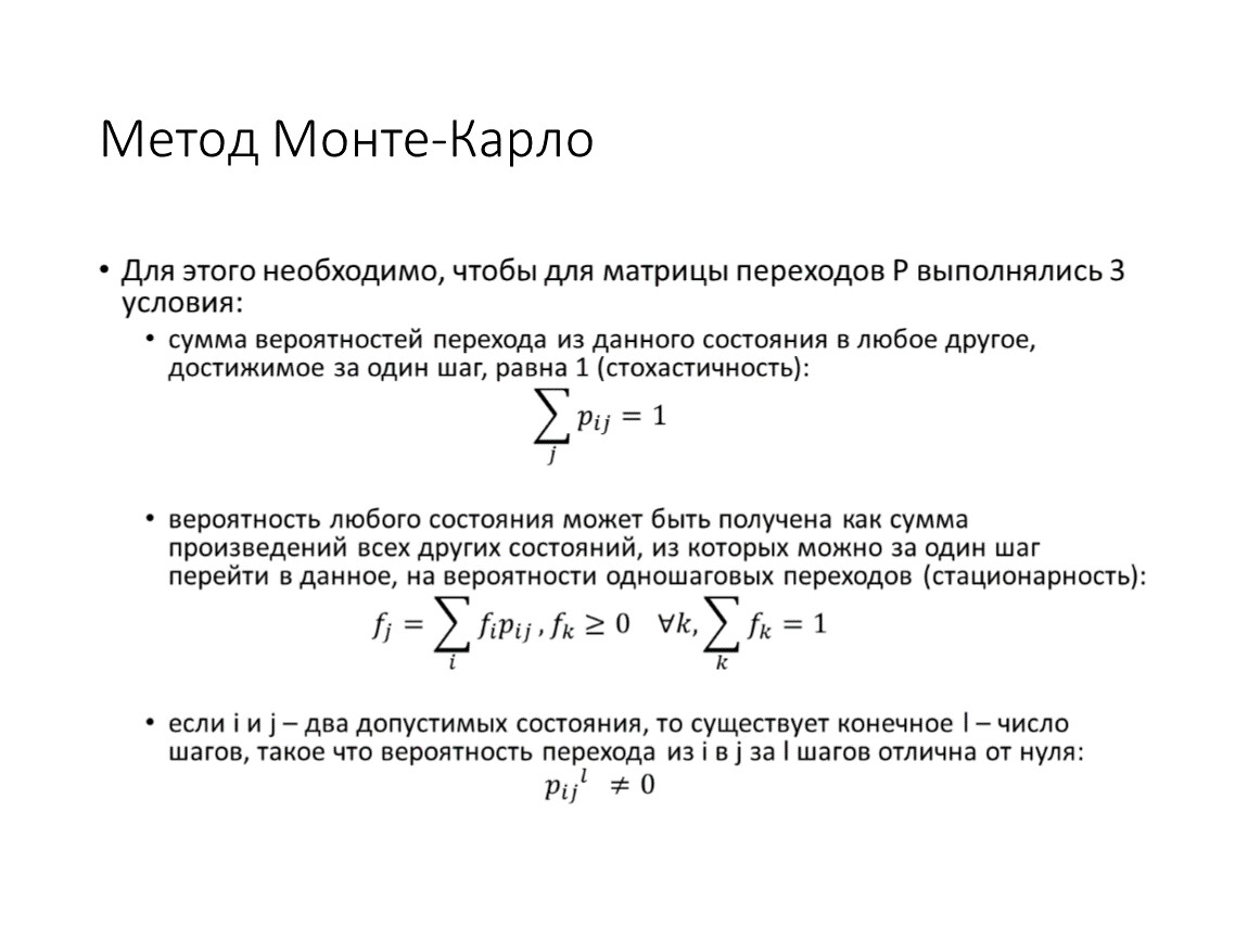 Монте карло интеграл. Формула метода Монте Карло. Моделирование методом Монте-Карло. Метод статистического моделирования Монте-Карло. Алгоритм метода Монте-Карло.