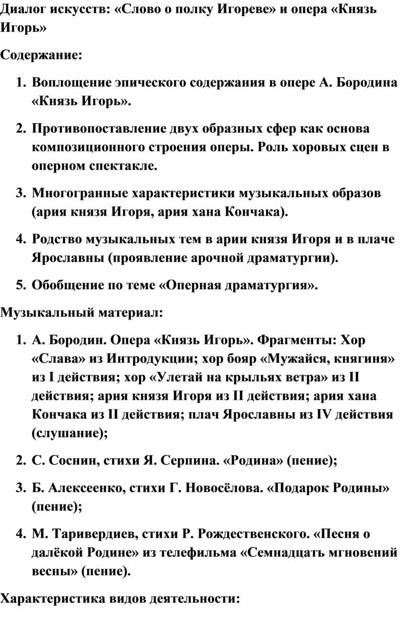 Диалог искусств слово о полку игореве и опера князь игорь 7 класс презентация