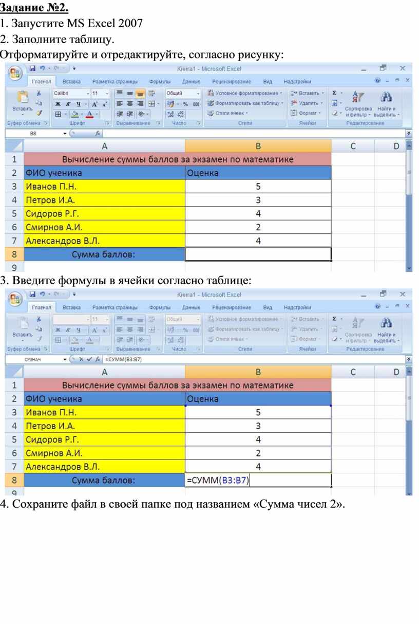 Отформатируйте и отредактируйте согласно рисунку