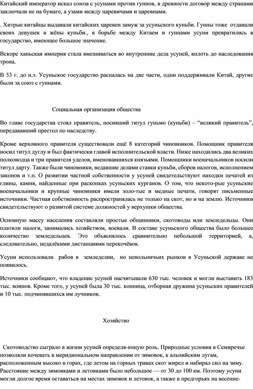 Доклад: Сказание о возникновении государства Хунну