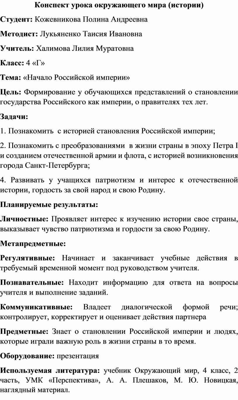 Конспект урока окружающего мира (истории). 4 класс. «Начало Российской  империи»