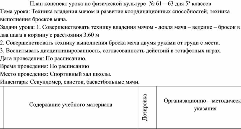 План конспект развитие координации