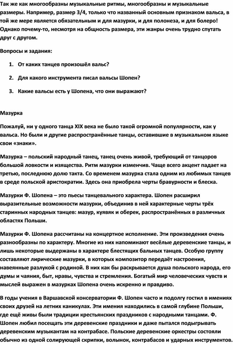 Можно ли говорить о присутствии музыкального ритма на картине с боттичелли весна с ритмом какого