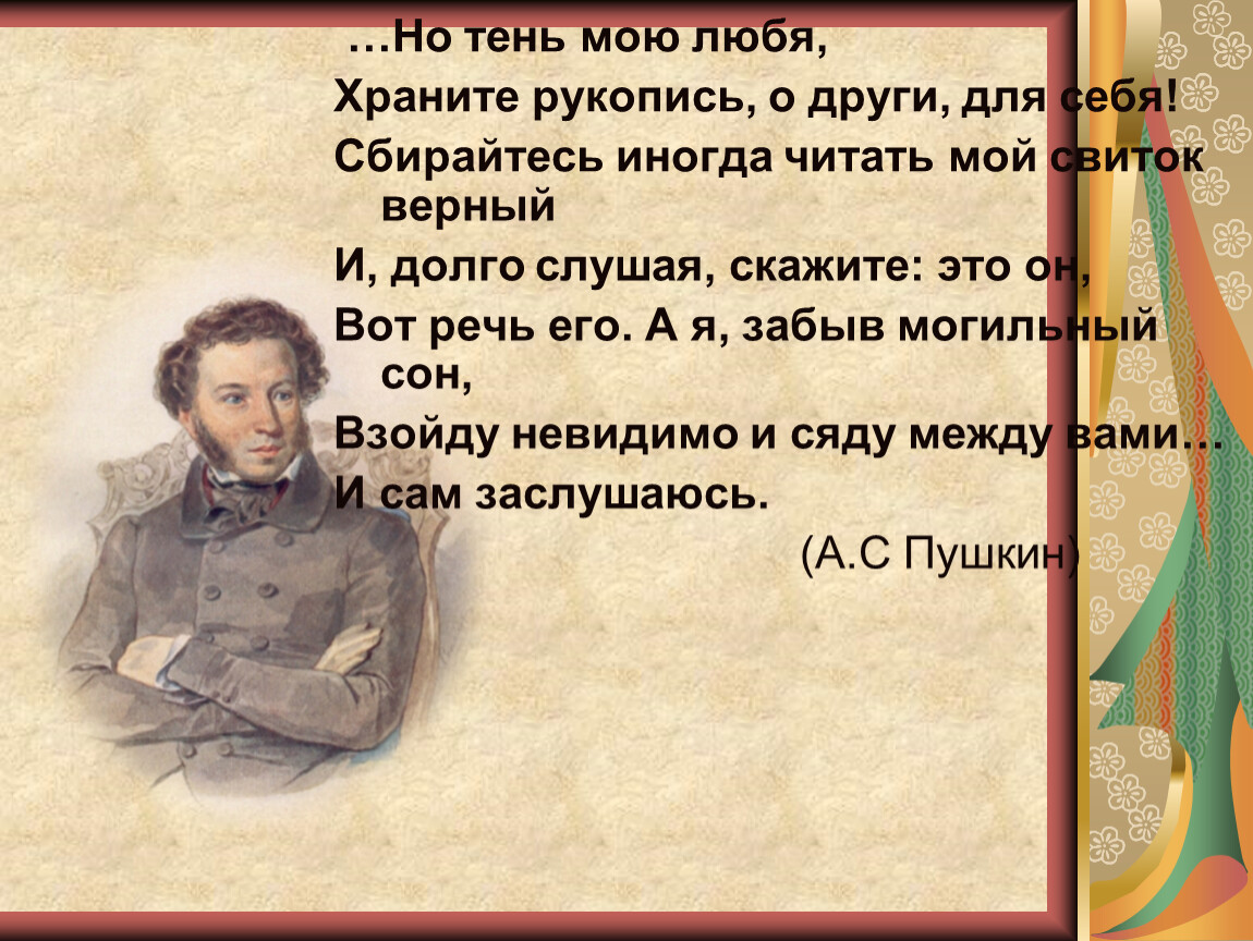 У коли на флешке есть файл с именем пушкин ppt что это за файл