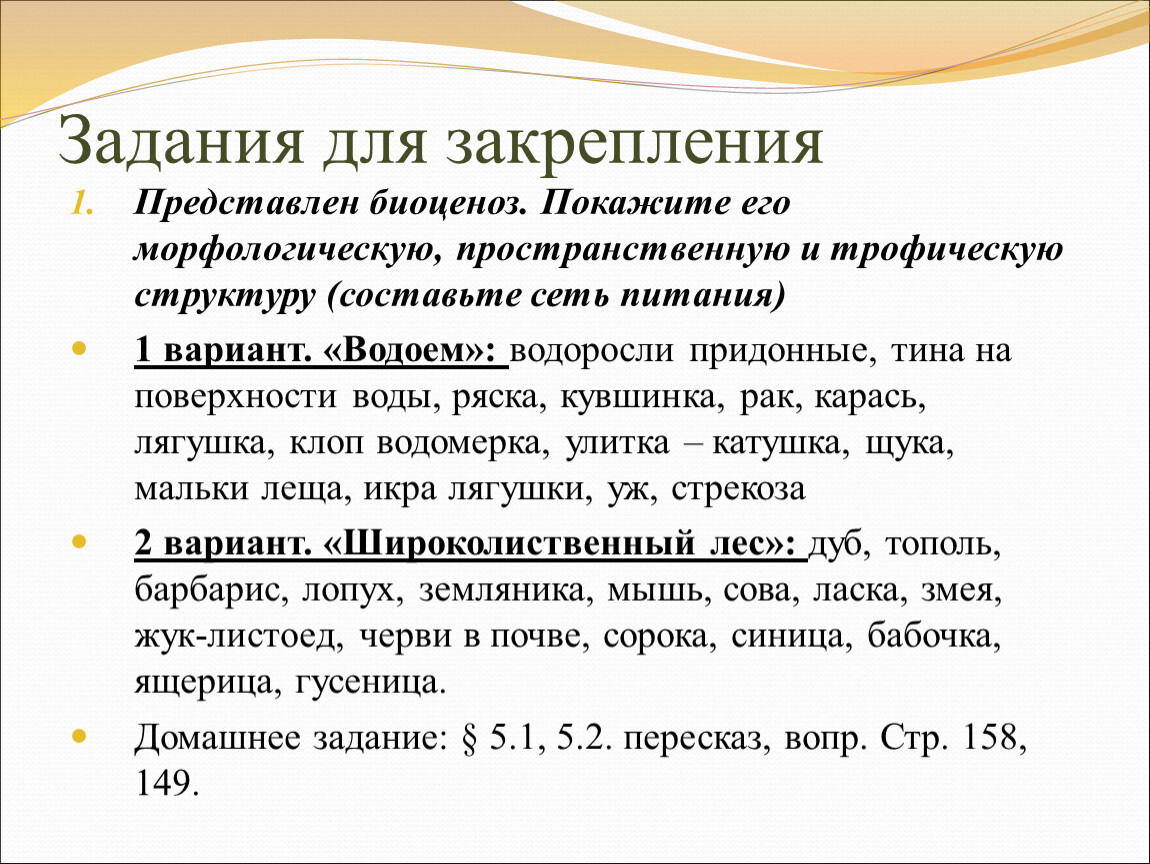 Представленные задачи. Морфологическая структура водоема. Биоценоз морфологическая пространственная и трофическая структура. Морфологическая и пространственная структура водоемов. Морфологическая пространственная и трофическая структура водоема.