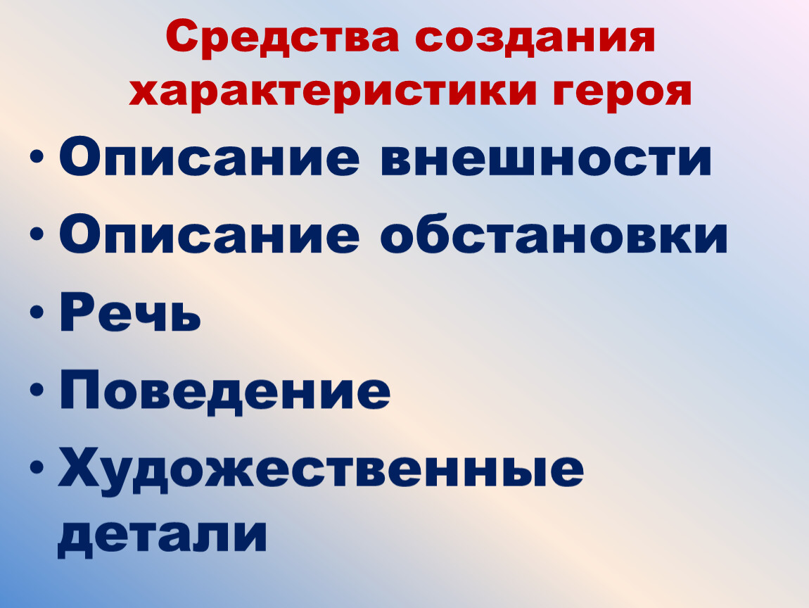 Описание героев. Средства характеристики. Средство характеристики персонажа. Средства характеристики героев. Средств характеристики геро.