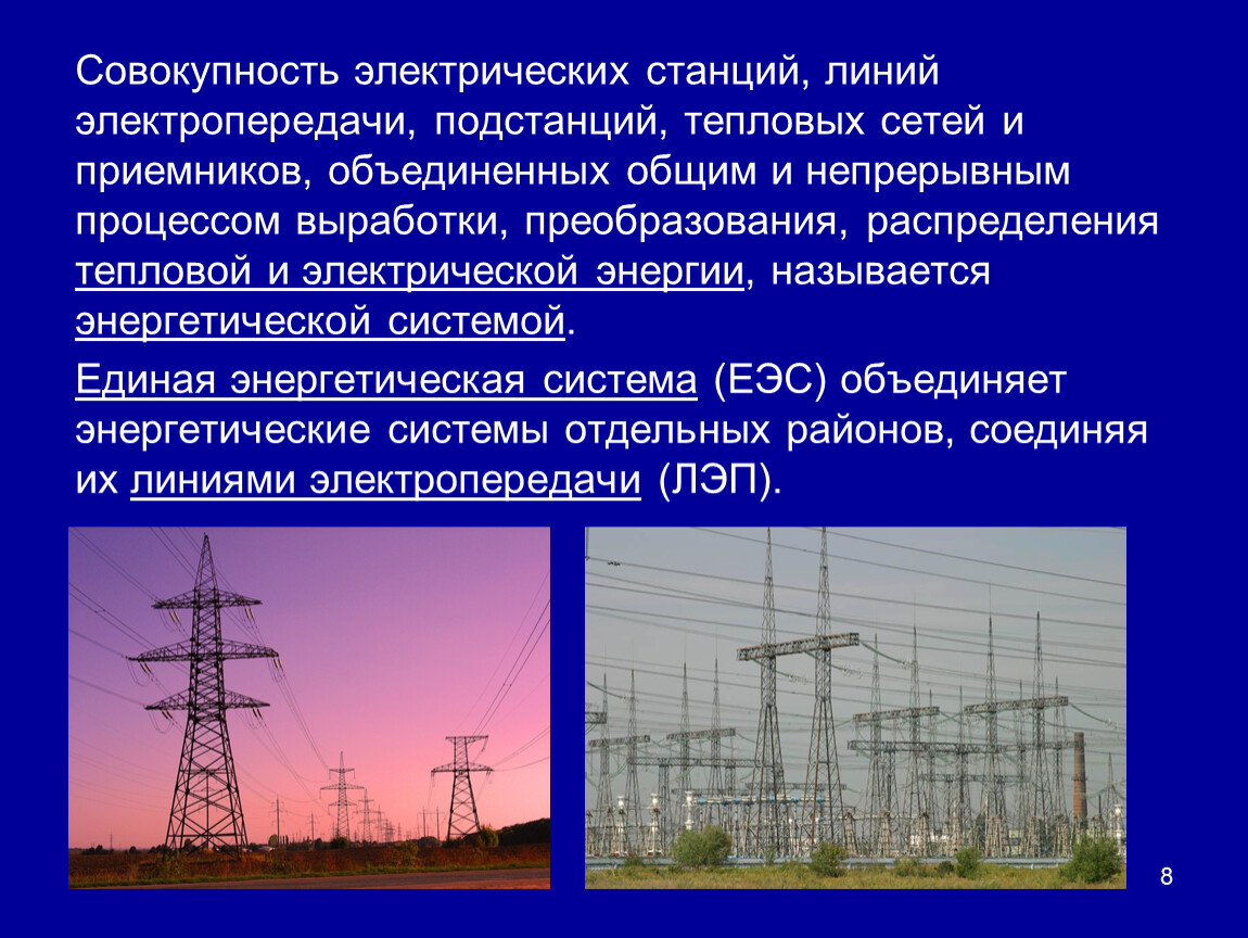 Электростанции и подстанции. Электрические станции и сети. Электрические станции и подстанции. Электрические станции сети и системы.