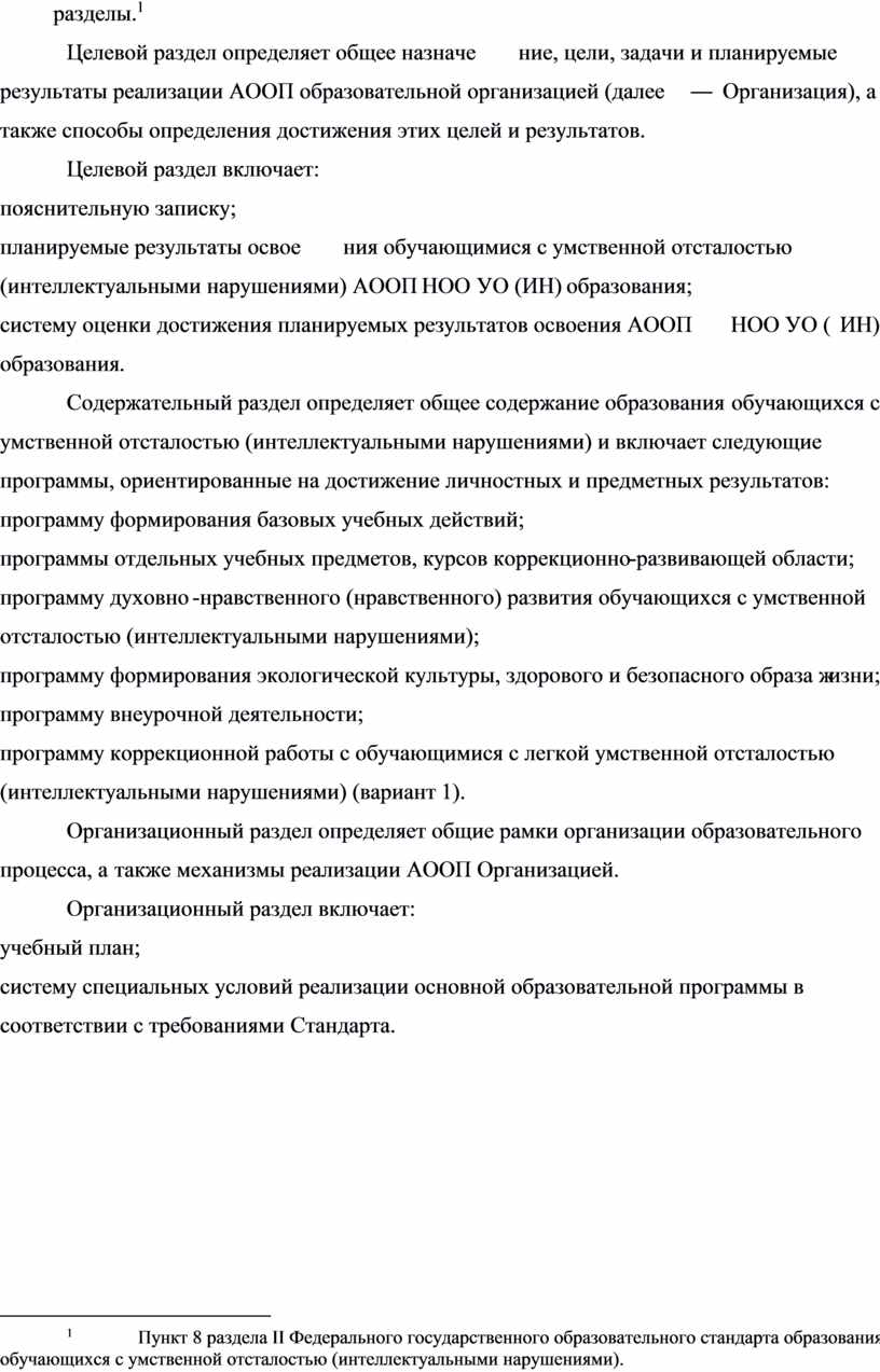 Целевой раздел определяет общее назначение, цели, задачи и планируемые результаты реализации