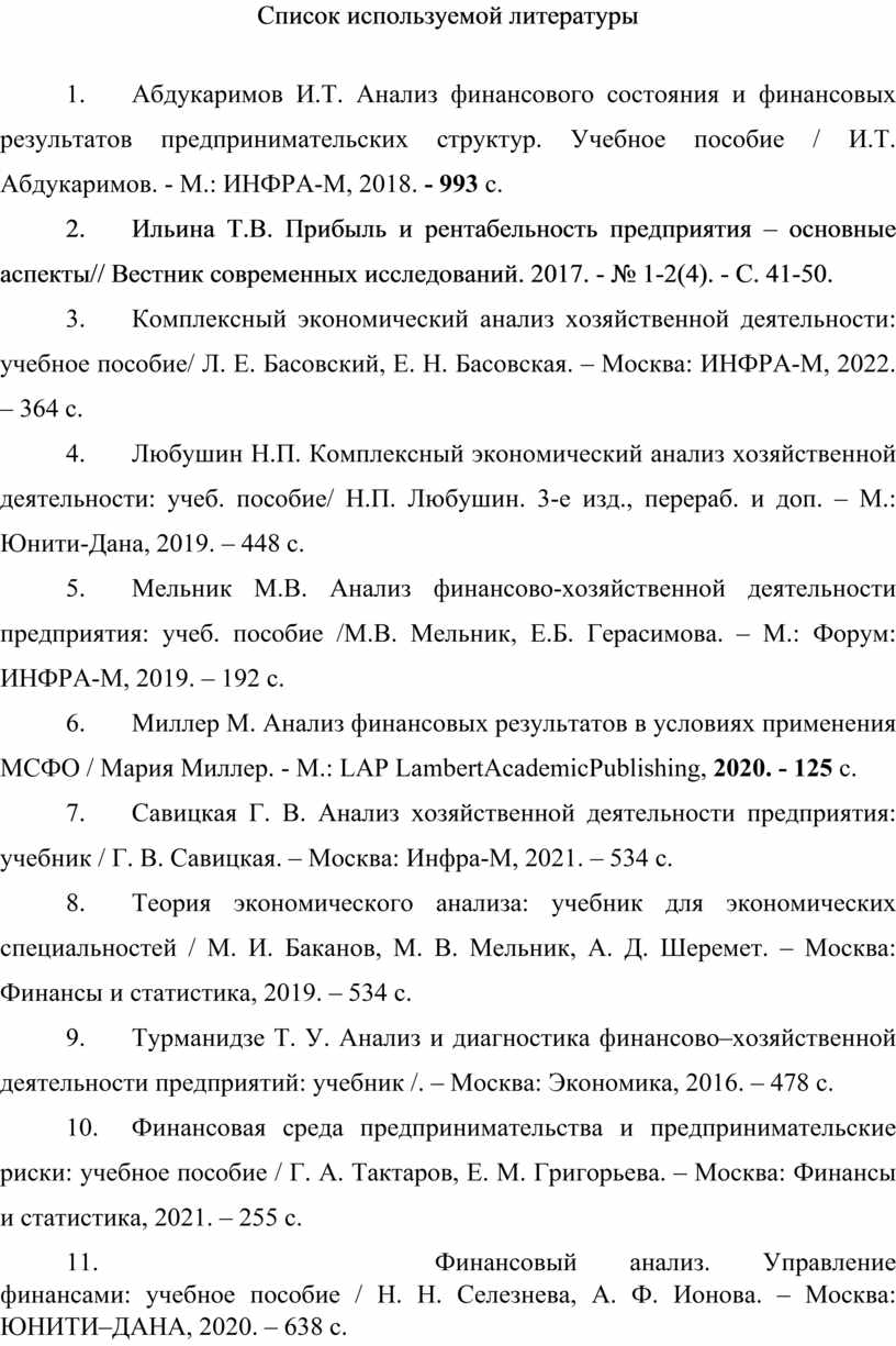 Список используемой литературы 1