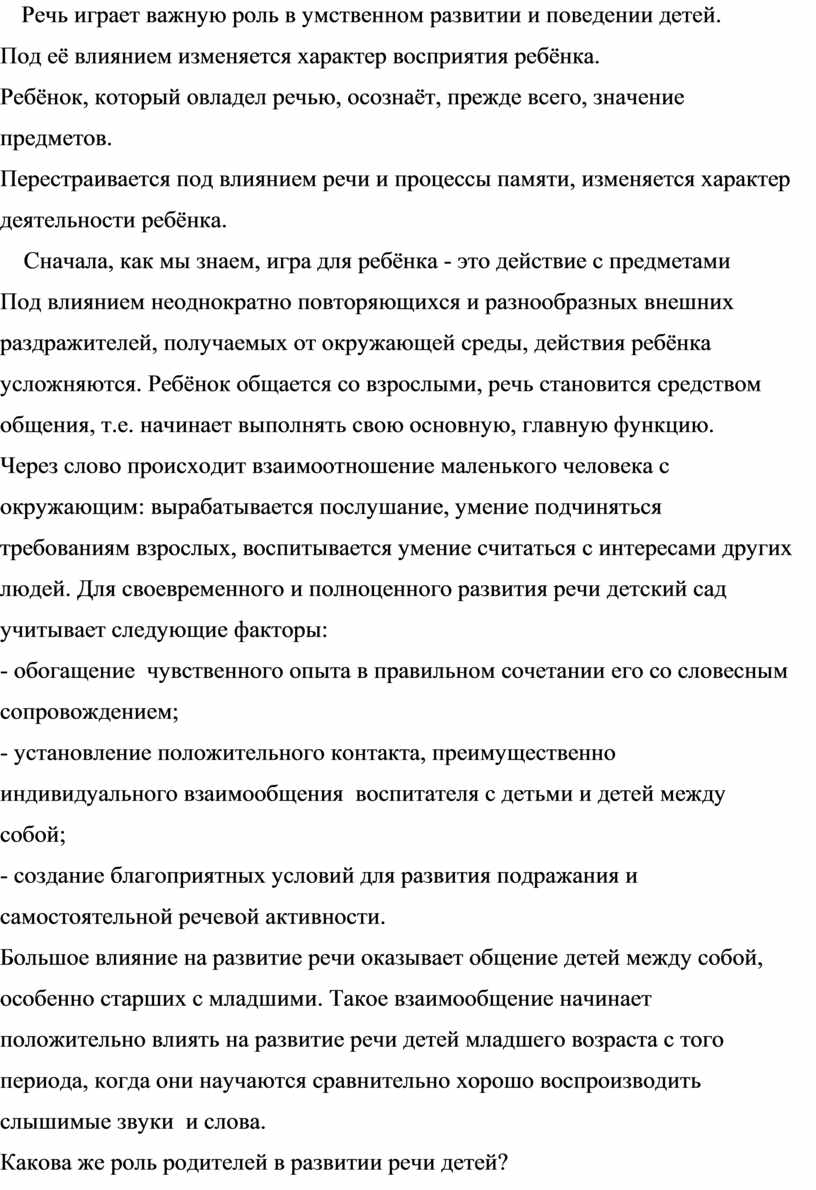 Речь играет важную роль в умственном развитии и поведении детей