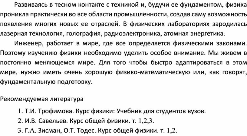 Развиваясь в тесном контакте с техникой и , будучи ее фундаментом , физика проникла практически во все области промышленности , создав саму возможность появления многих…