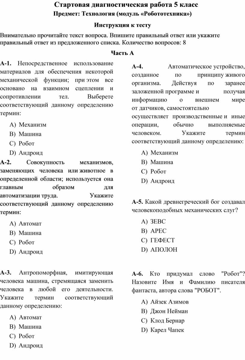 Стартовая диагностическая работа по технологии (модуль 