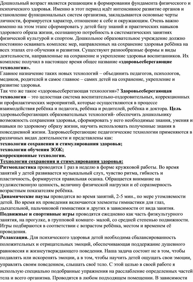 Что является фундаментом основой проведения любого занятия с детьми дошкольного возраста