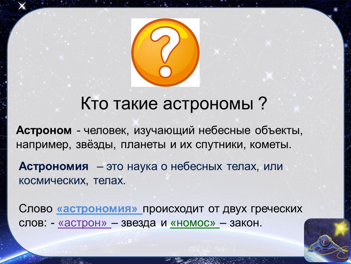 Мир глазами астронома 4 класс проект