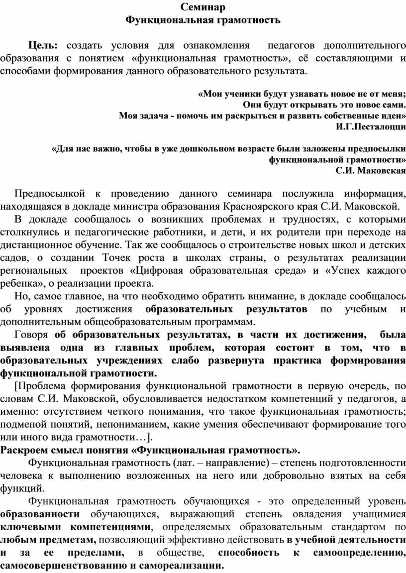 План семинара по функциональной грамотности в школе для учителей