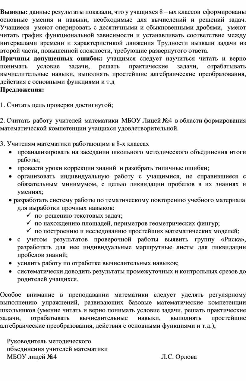 Справка по результатам ВПР по математике в 8 -ых классах