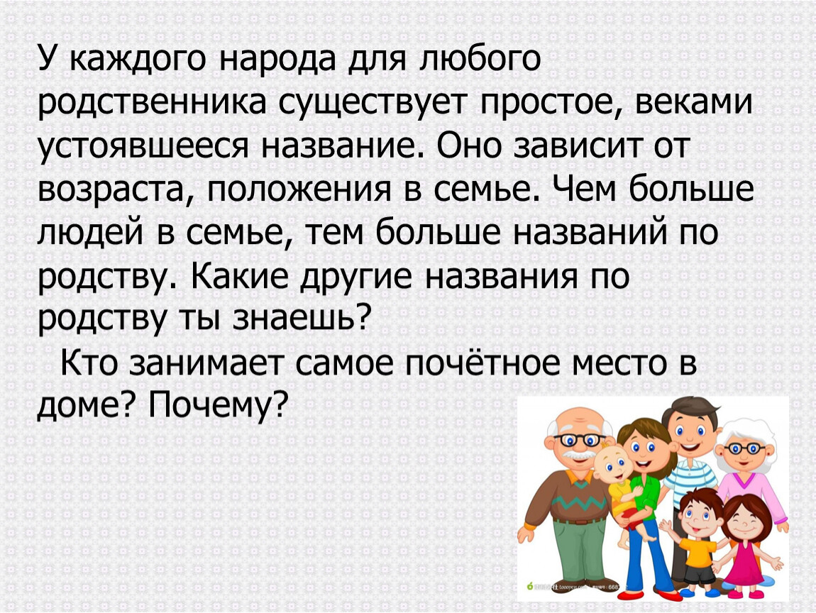 Я, ТЫ, ОН, ОНА – ВМЕСТЕ ДРУЖНАЯ СЕМЬЯ» Познание мира 3 класс. урок 9