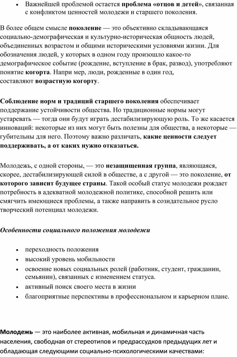 Обществознание. Вся теория для ЕГЭ в одном месте. ТЕМА № 5. «Социальная  сфера».