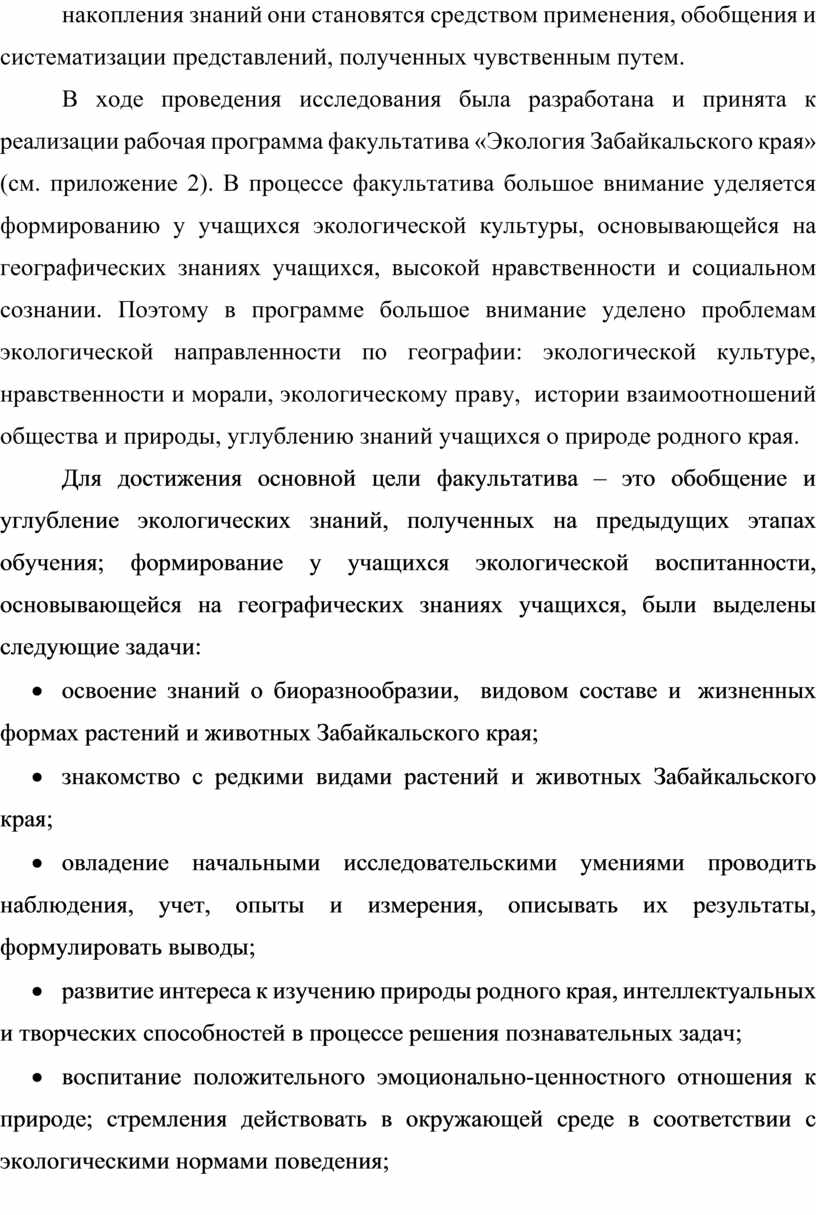 Реферат: Межпредметная интеграция экологических знаний учащихся в рамках ролевой игры по экологии транспо