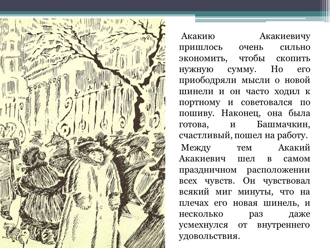 Образ акакия акакиевича. Акакий Акакиевич фото. Внешность Акакия Акакиевича. Акакий Акакиевич образ маленького человека. Акакий Акакиевич в новой шинели.