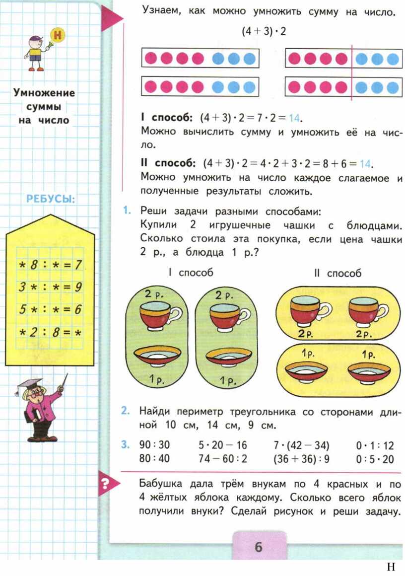 Математика 3 класс моро