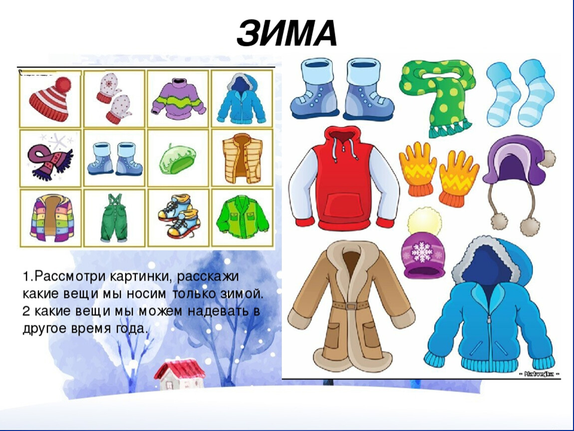 Занятие одежда средней группы. Зимняя одежда для детей в детском саду. Зимняя одежда задания для детей. Сезонная одежда для дошкольников. Зимняя одежда для детей старшей группы.
