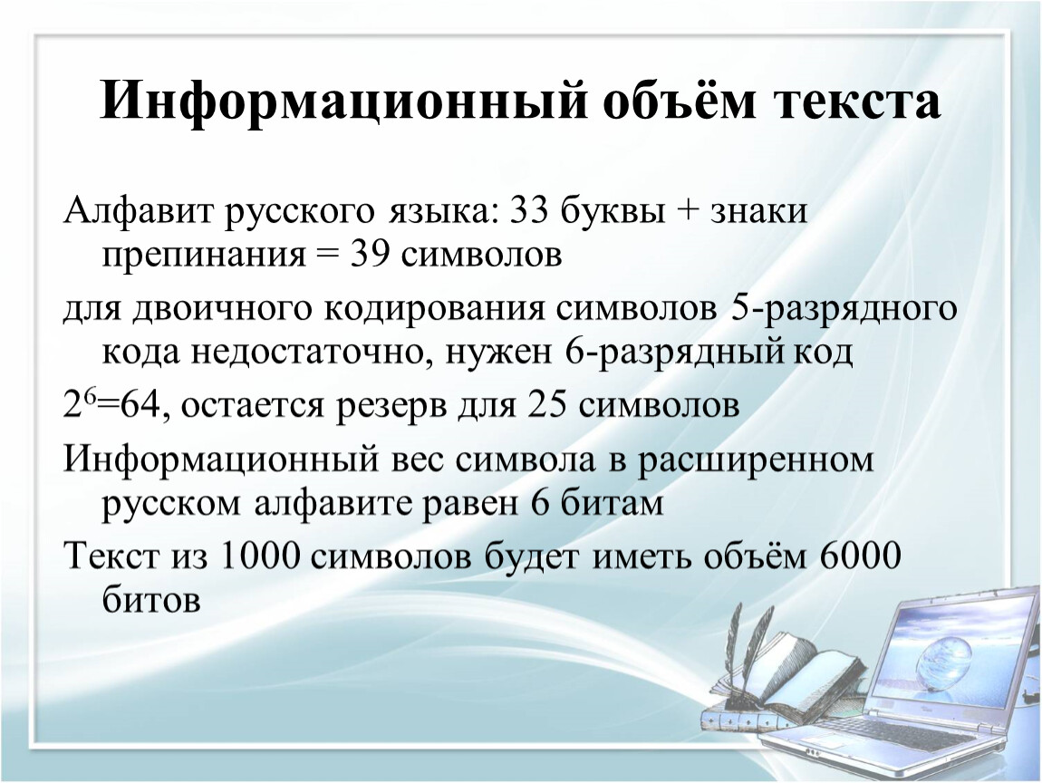 Работа большим объемом текста. Информационный объем текста. Информвционный объем текта. Информационный объем текста единицы информации. Что такое информационный объём фрагмента текста?.