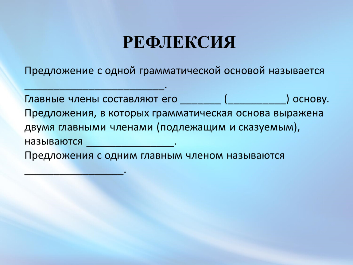 Основой называется. Предикативная грамматическая основа. Грамматическая предикативная основа предложения. Грамматика предикативная) основы предложения.