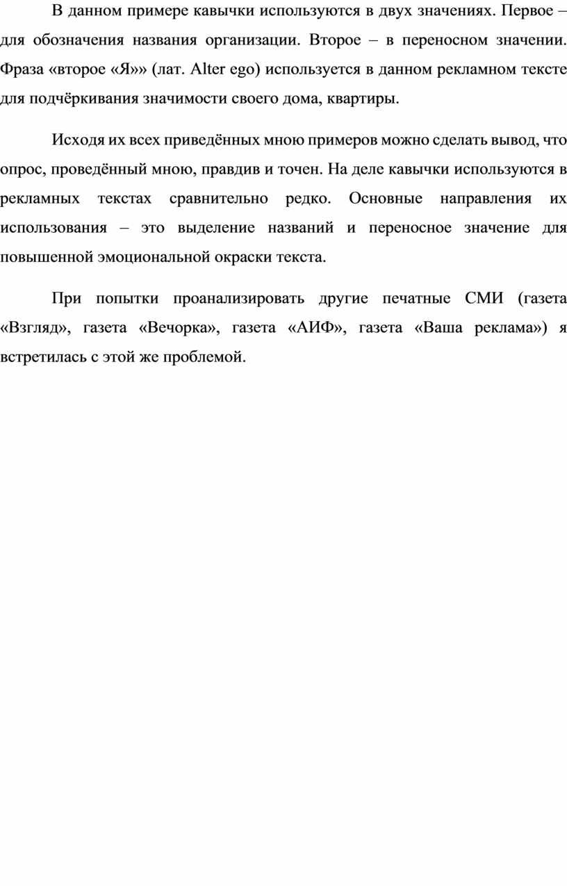 Употребление кавычек в современных рекламных текстах: норма и практика  письма (на примере журнала «Банзай» Чита)