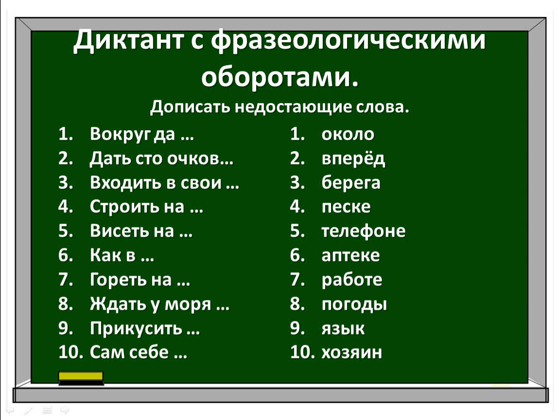 Словарная работа на уроках русского языка 4 класса