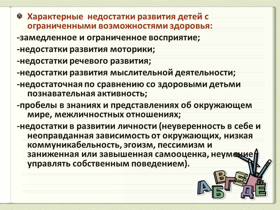 Психолого педагогическая характеристика детей с овз образец